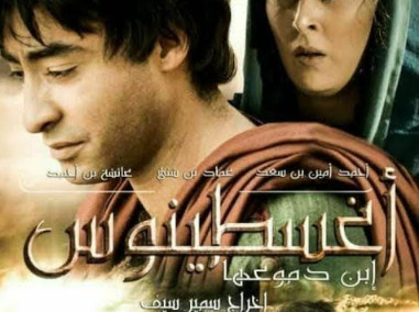 برومو فيلم أغسطينوس